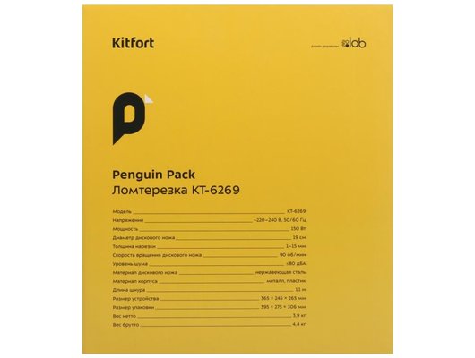 Универсальная резательная машина KITFORT КТ-6269